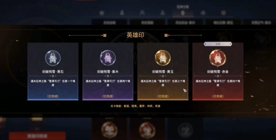 永劫无间剑破残雪成就怎么触发的