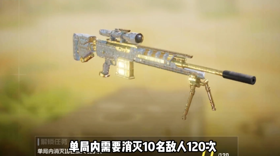 使命召唤手游狙击枪任务怎么做