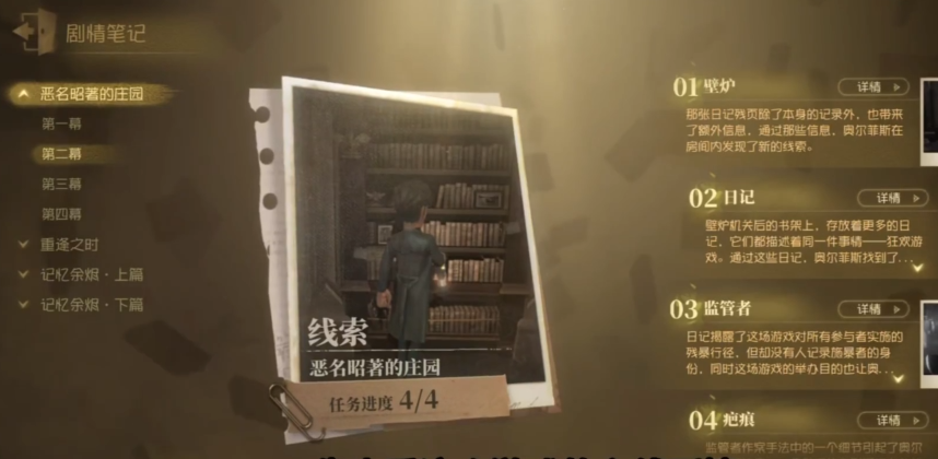 第五人格主线任务怎么做