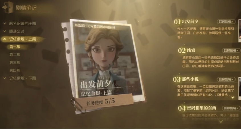 第五人格主线任务怎么做
