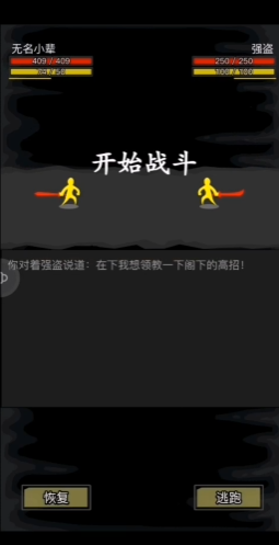 放置江湖第四章横木怎么过