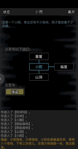 放置江湖第四章横木怎么过