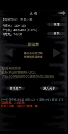 放置江湖第四章横木怎么过