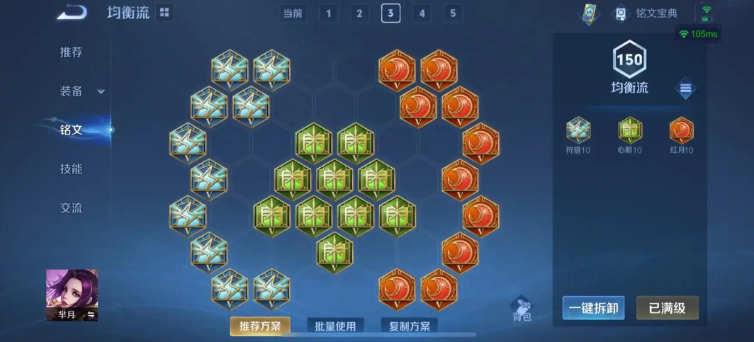 王者荣耀羋月铭文出装是什么