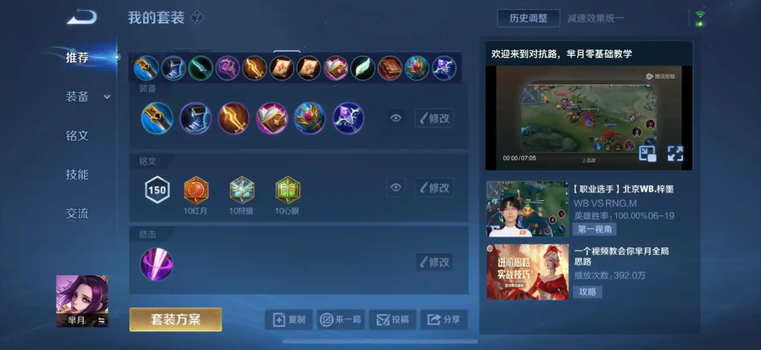 王者荣耀羋月铭文出装是什么