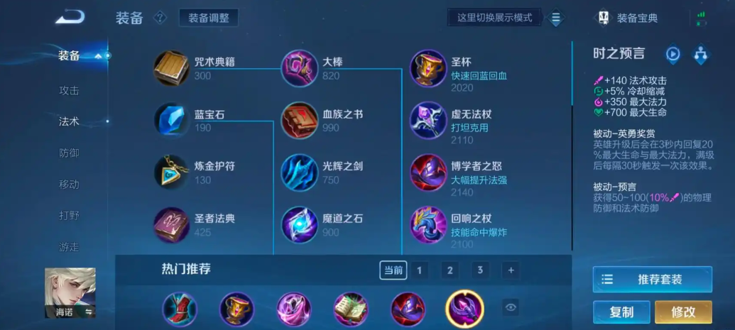 王者荣耀海诺什么出装伤害最高