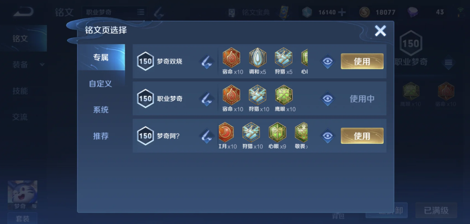 王者荣耀梦奇如何出ad装