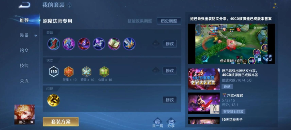 王者荣耀极限减c流妲己出装出什么