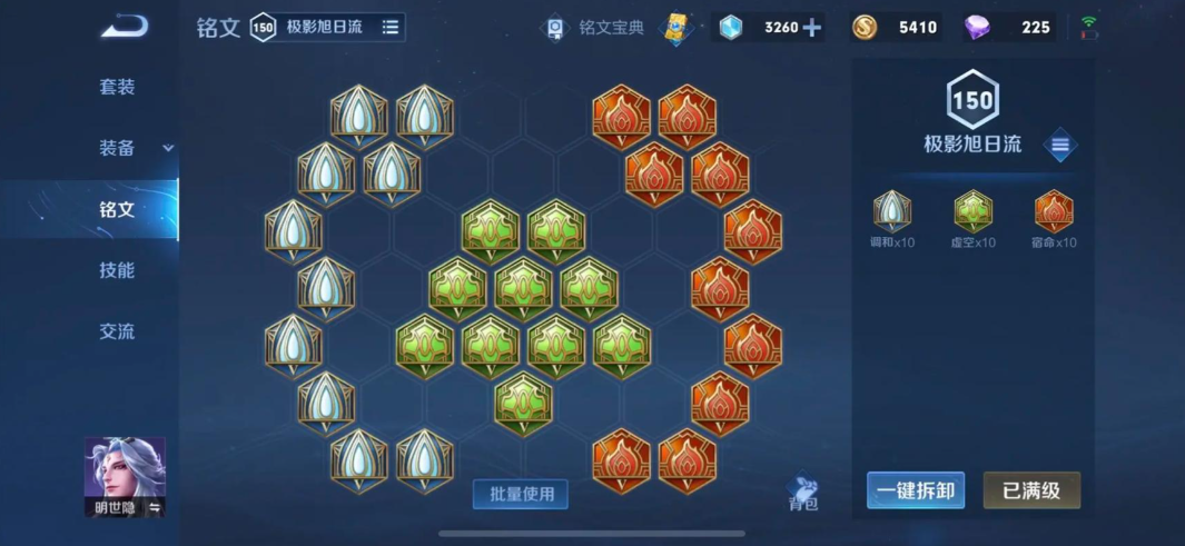 王者荣耀明世隐辅助出装是什么