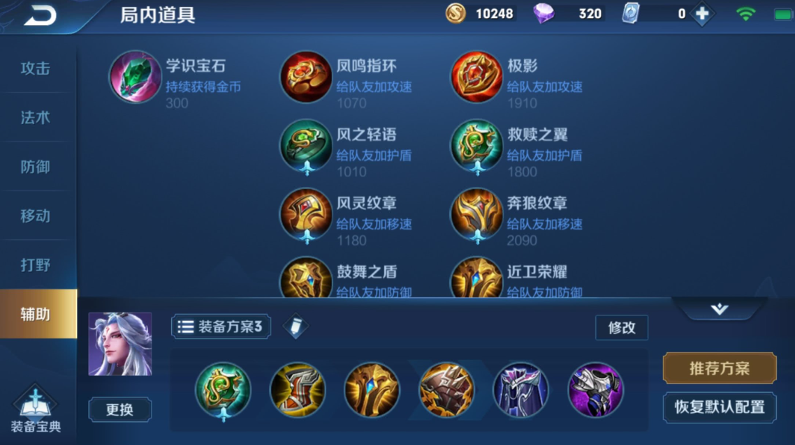 王者荣耀明世隐辅助出装是什么