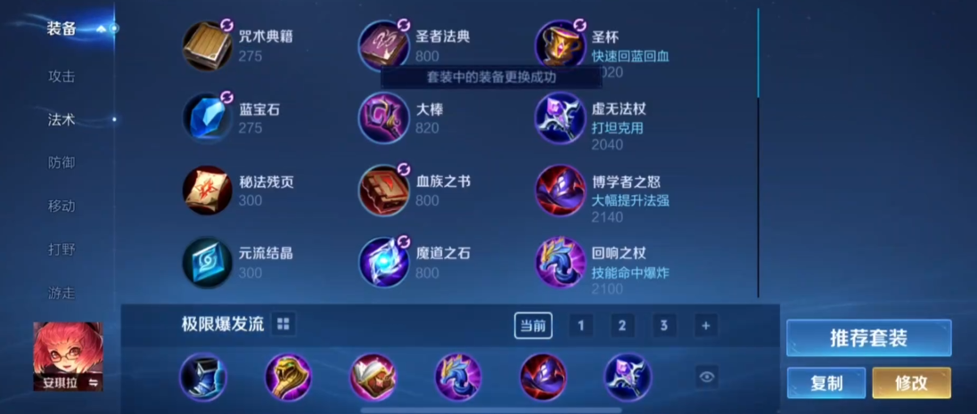 王者荣耀法师最强出装铭文是什么