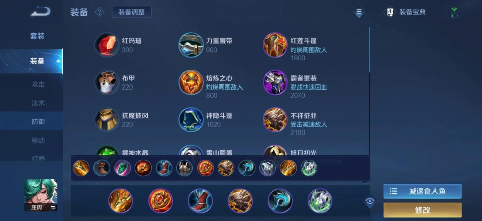 王者荣耀打野庄周怎么出装