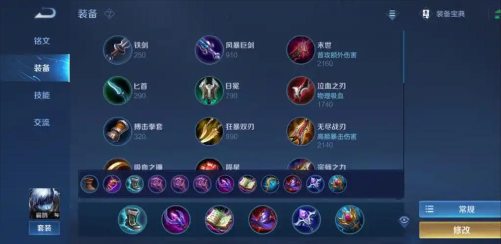 王者荣耀扁鹊的王者出装怎么搭配