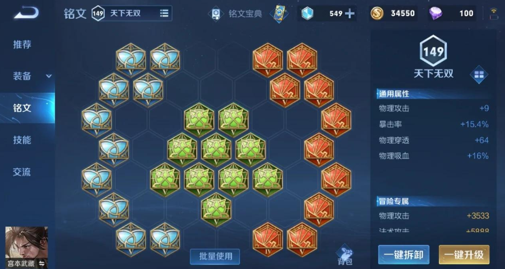 王者荣耀宫本控刀出装铭文怎么出