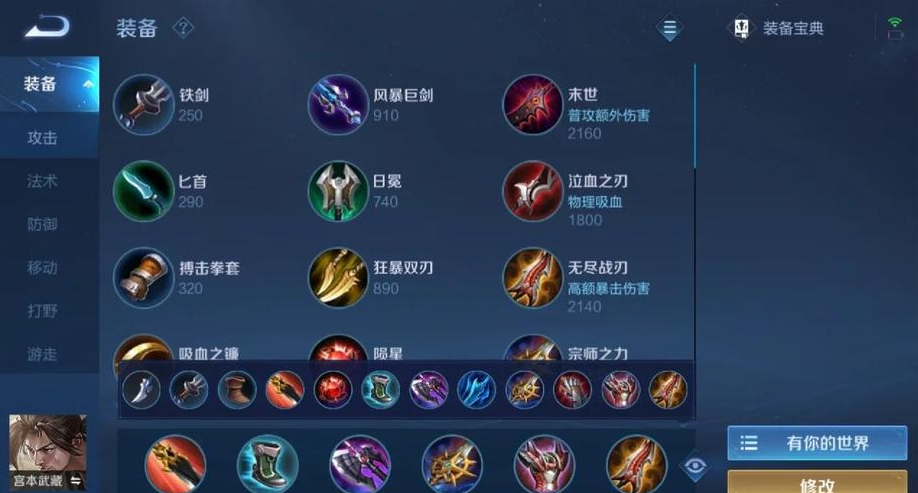 王者荣耀宫本控刀出装铭文怎么出