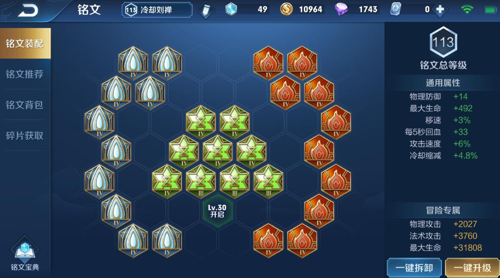 王者荣耀刘禅拆塔怎么出装铭文