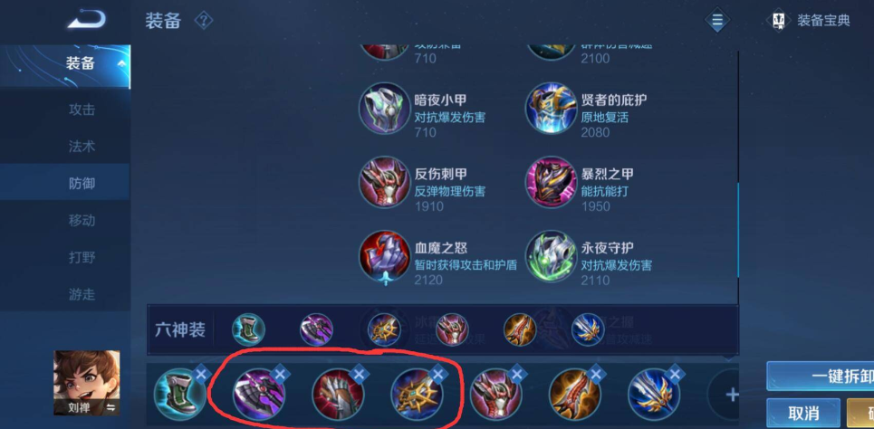 王者荣耀刘禅拆塔怎么出装铭文