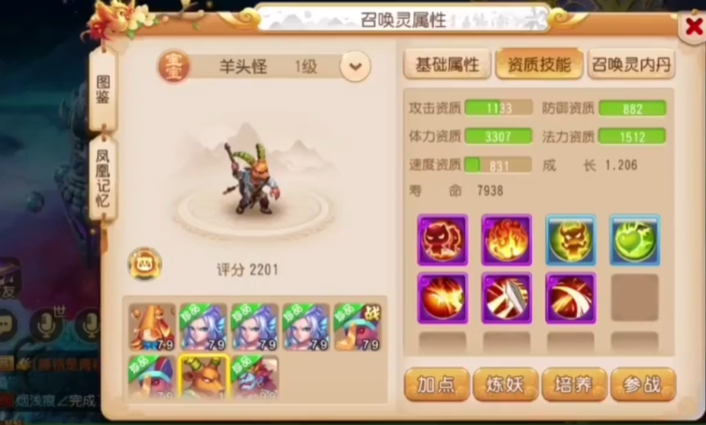 梦幻西游手游羊头怪资质加什么