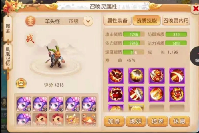 梦幻西游手游羊头怪资质加什么