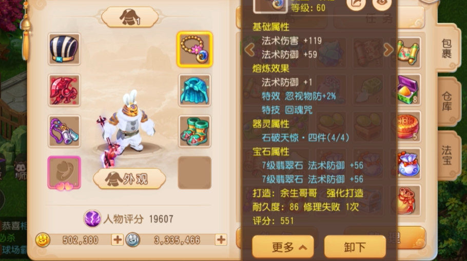 梦幻西游手游狮驼岭镶嵌什么宝石