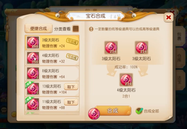 梦幻西游手游狮驼岭镶嵌什么宝石