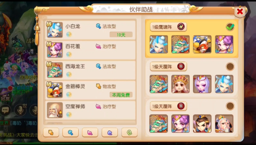 梦幻西游手游2级天覆阵什么加成