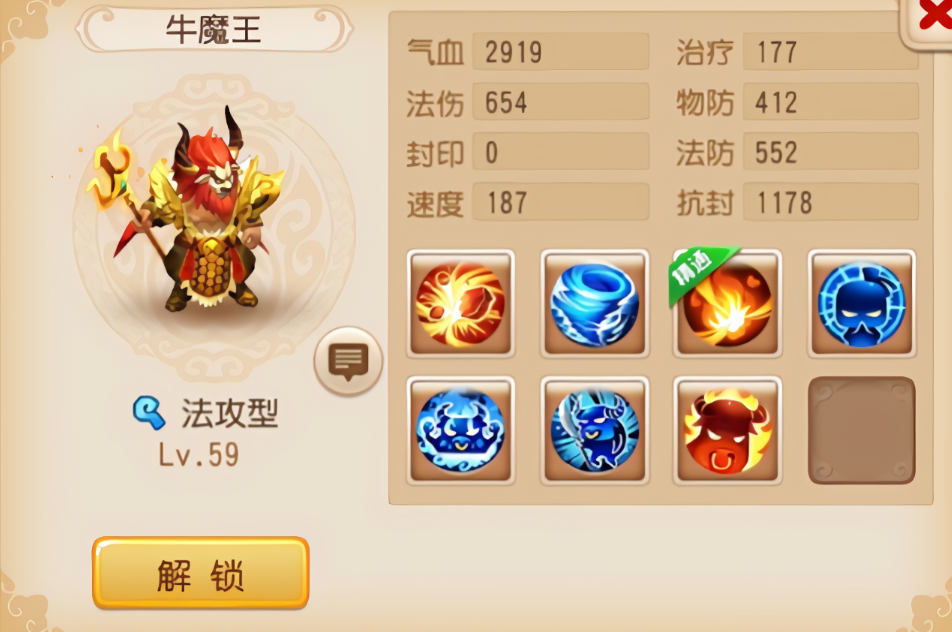 梦幻西游手游牛魔王用什么五色石