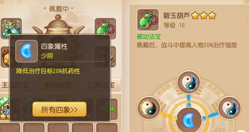 梦幻西游手游碧玉葫芦什么四象好