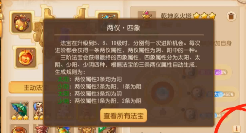 梦幻西游手游碧玉葫芦什么四象好