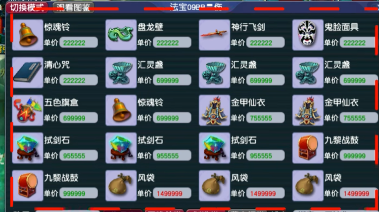 梦幻西游方寸山法宝用什么