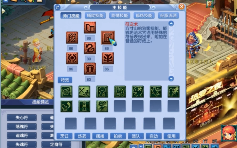 梦幻西游方寸山法宝用什么