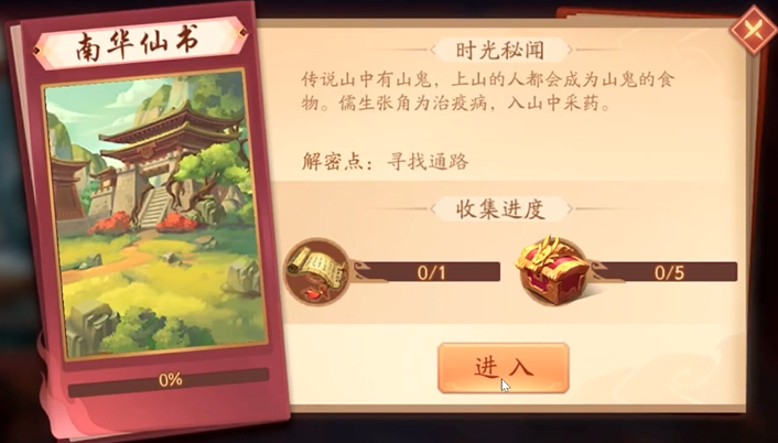 少年三国志二南华仙书怎么走