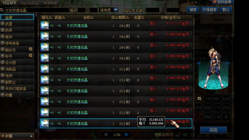 地下城与勇士魂灭结晶有什么用