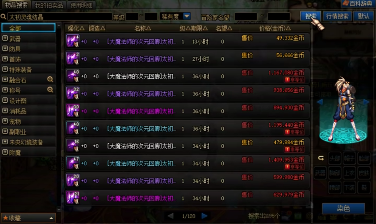 地下城与勇士魂灭结晶有什么用