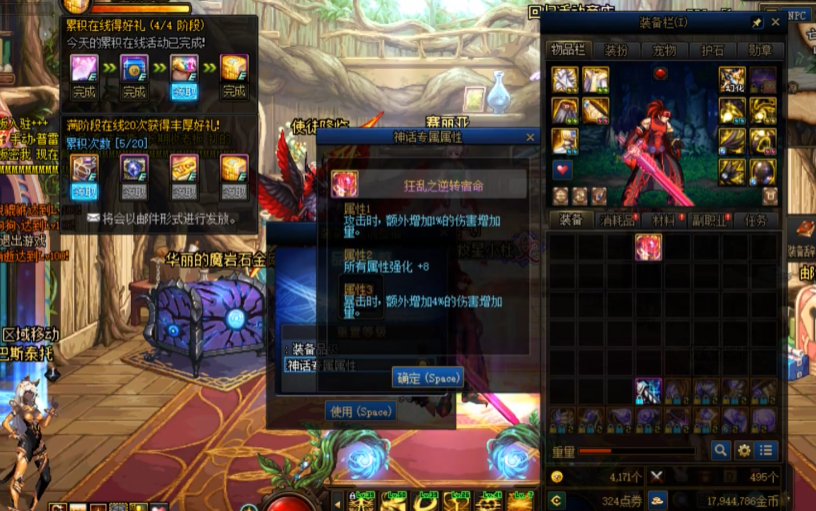 地下城与勇士神话属性怎么洗