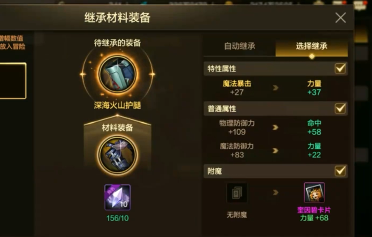 地下城与勇士手游超界装备怎么继承100史诗上