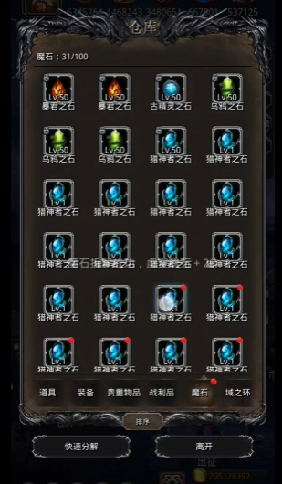 地下城堡2魔石哪里换