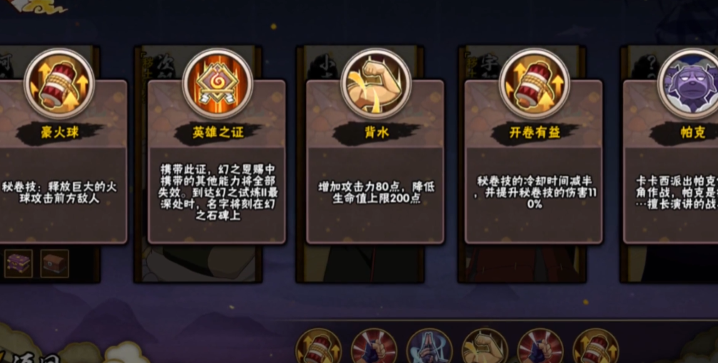 火影忍者幻神怎么拿豪火球通关