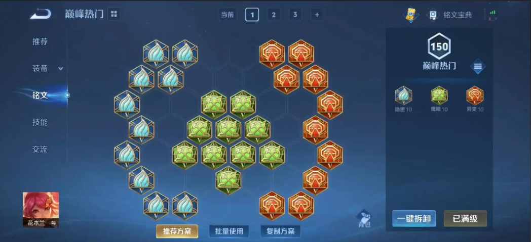 王者荣耀花木兰怎么出装铭文