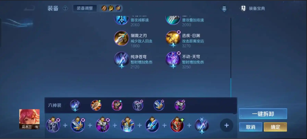 王者荣耀花木兰怎么出装铭文