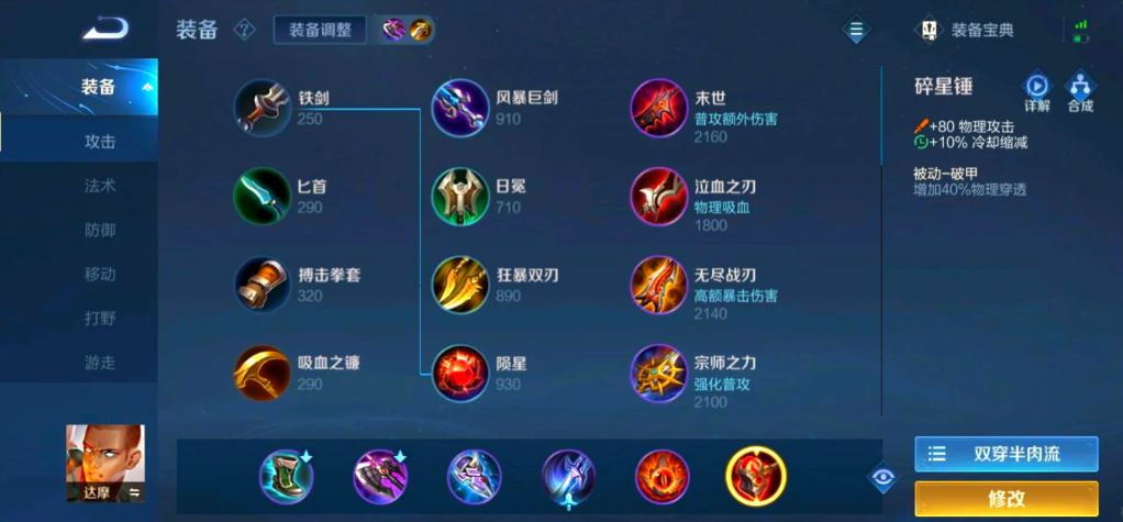 王者荣耀达摩出装铭文怎么做