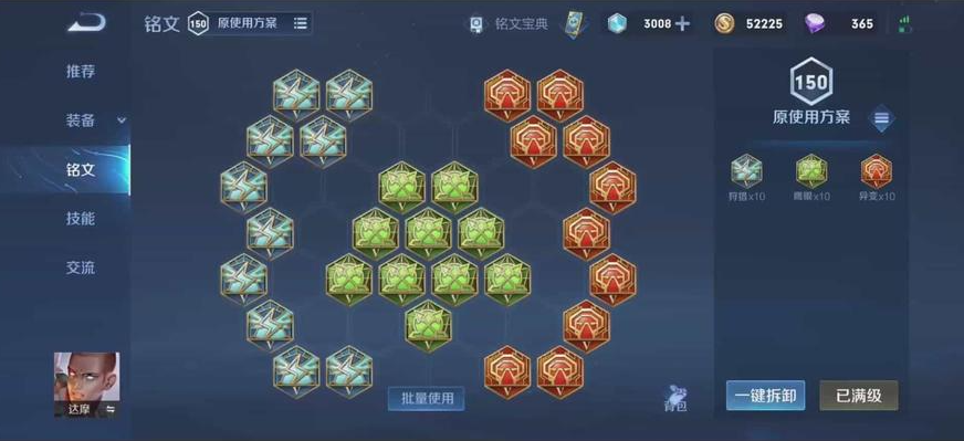 王者荣耀达摩出装铭文怎么做