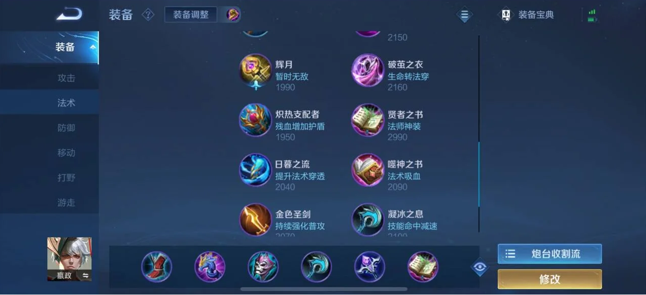 王者荣耀赢政怎么搭配出装铭文