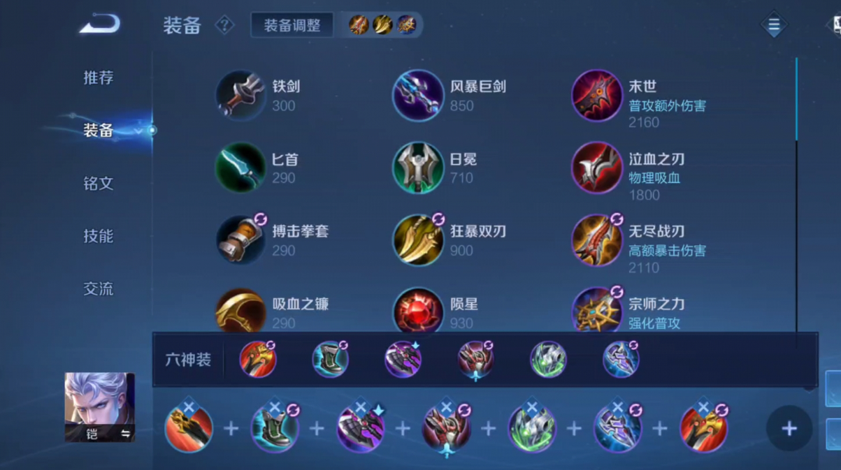 王者荣耀铠的出装与铭文是什么