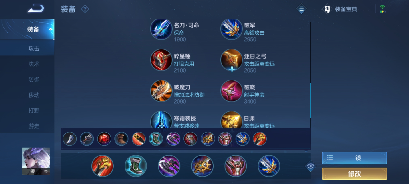 王者荣耀镜出装及其铭文怎么搭配