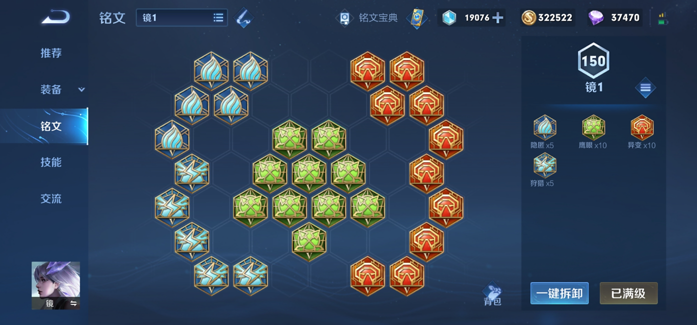 王者荣耀镜出装及其铭文怎么搭配