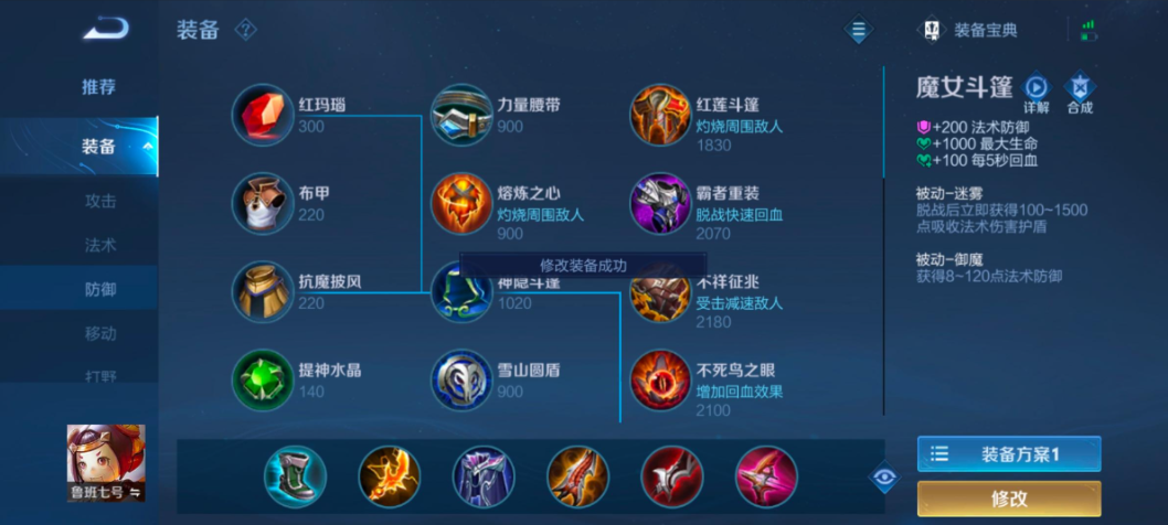 王者荣耀鲁班出装铭文怎么搭配