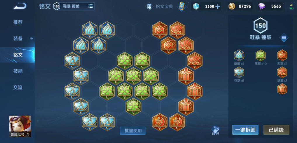 王者荣耀鲁班出装铭文怎么搭配