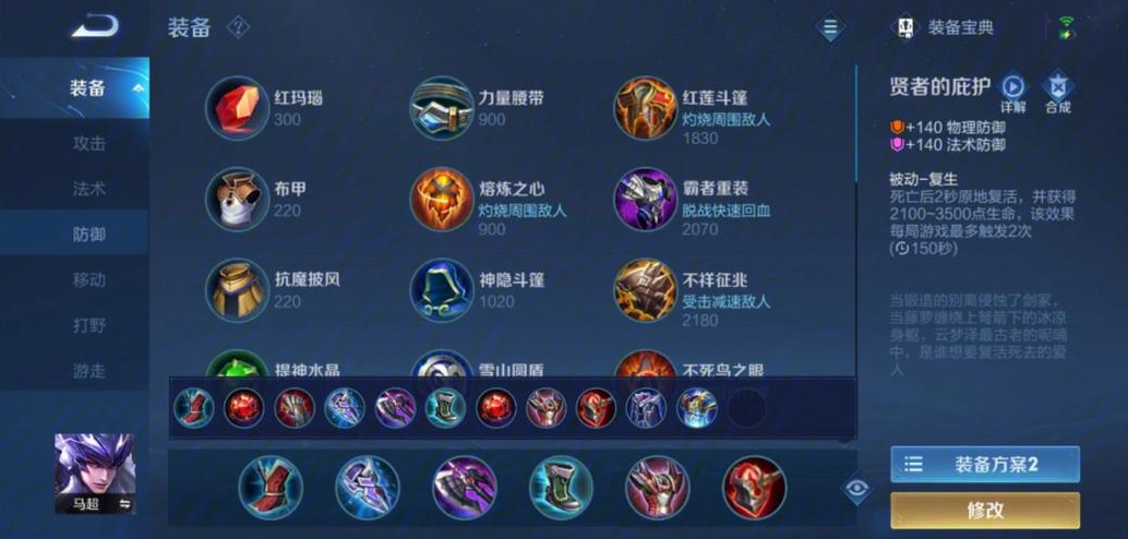 王者荣耀马超出装铭文是什么