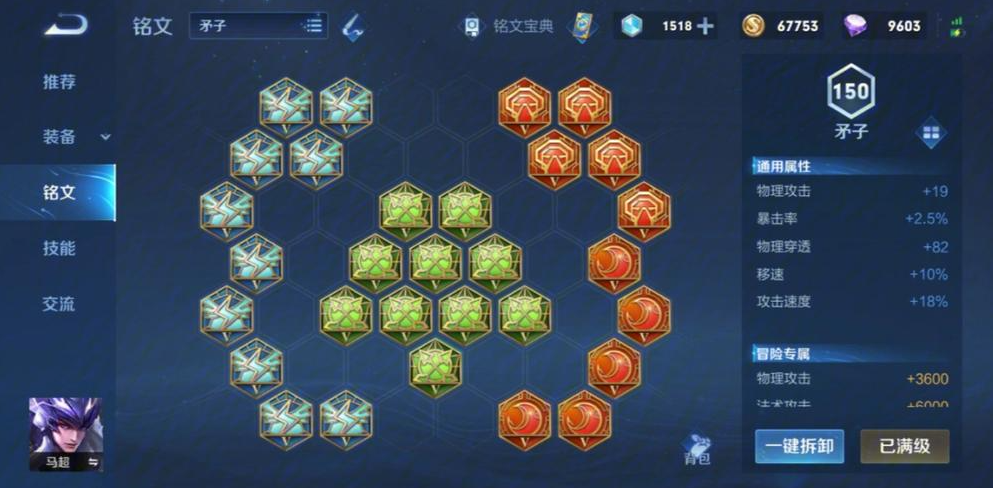 王者荣耀马超出装铭文是什么